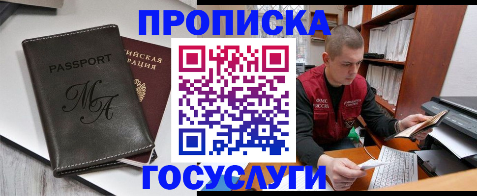 прописка паспорт в Полярном