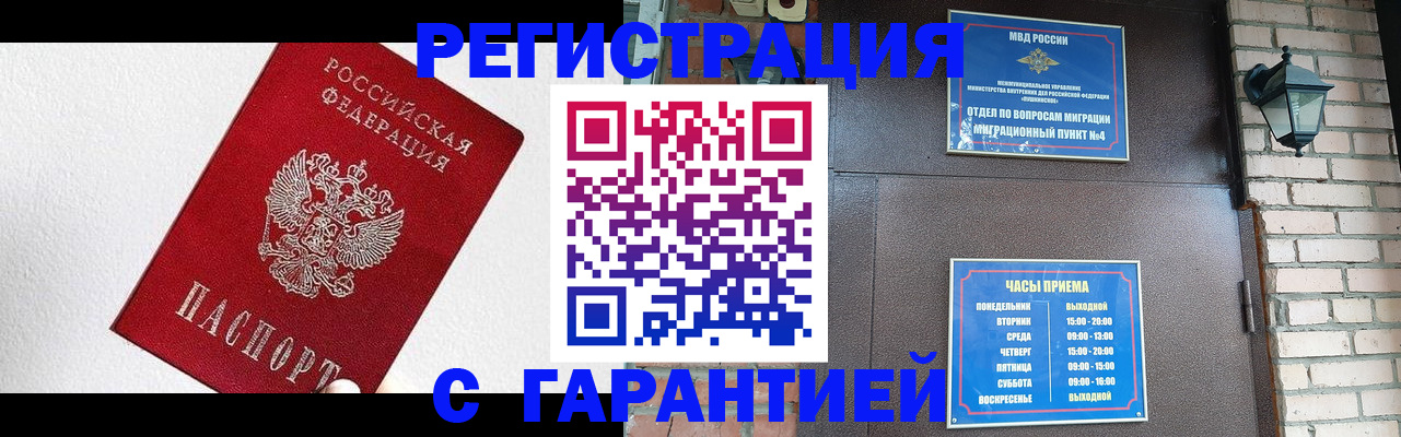 прописка для работы в Полярном