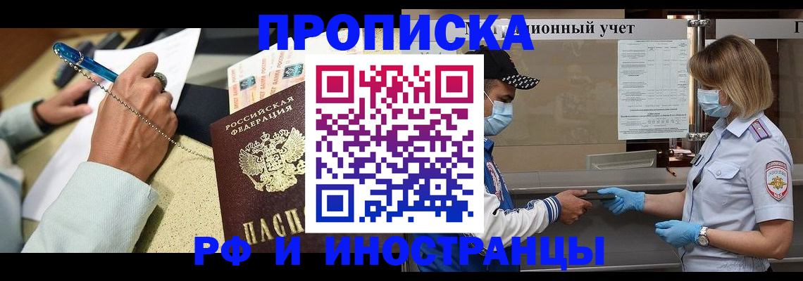 прописка законно в Полярном