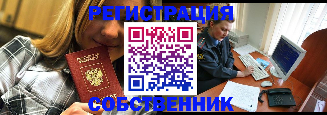 временная регистрация собственник в Полярном